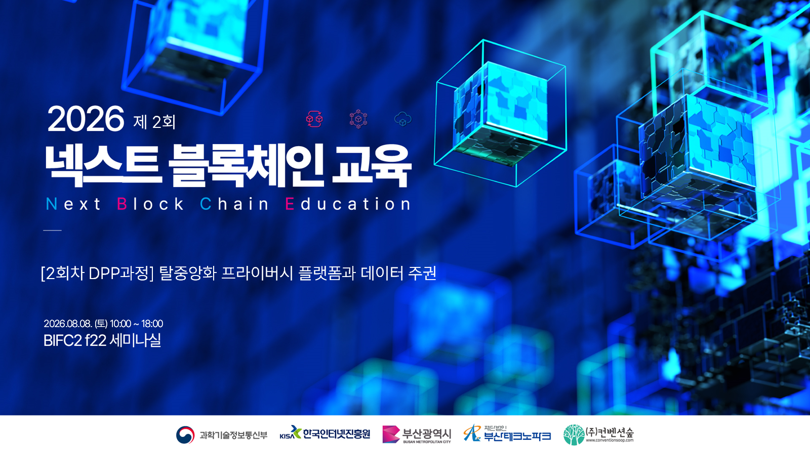[무료교육]2026 넥스트 블록체인 교육이 개최됩니다🎉